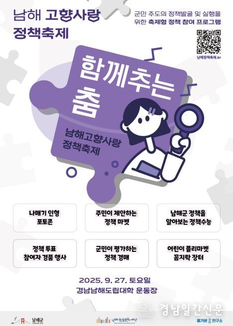 남해 고향사랑 정책축제 개최