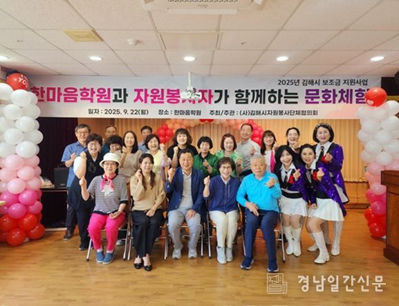 김해시자원봉사센터와 ‘한마음학원’ 문화체험 자원봉사