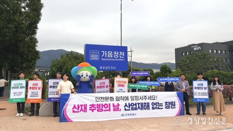 창원특례시, 산재 추방 홍보의 날 캠페인 실시