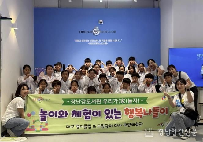 프로그램에 참여한 아이들이 의사체험을 하며 진로를 탐구하고 있다.