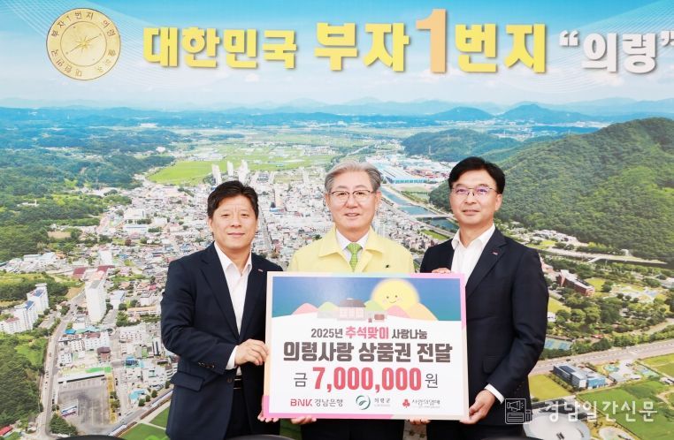 BNK경남은행 의령지점, 추석맞이 의령사랑상품권 기탁