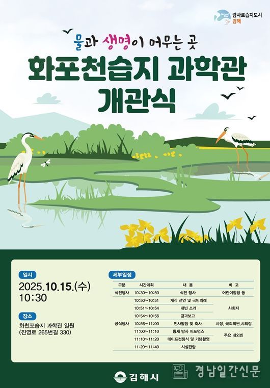 김해시 화포천습지 과학관