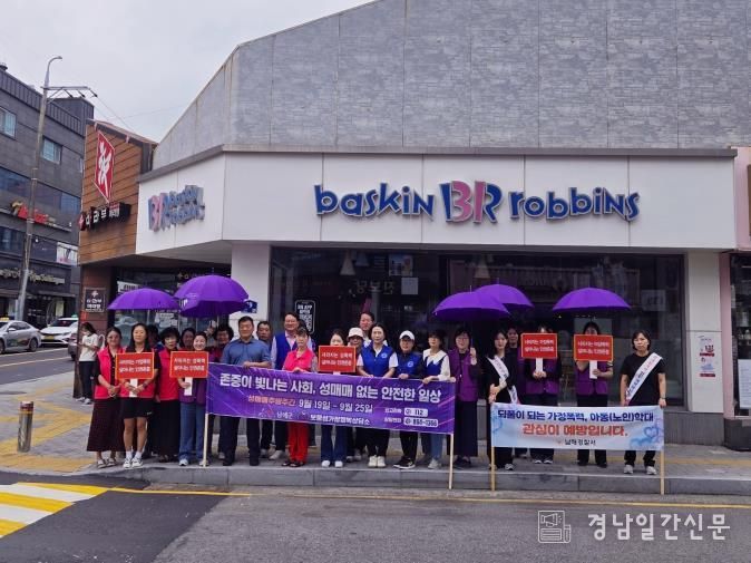 남해군, 성매매추방주간 맞아 여성폭력예방 합동 캠페인