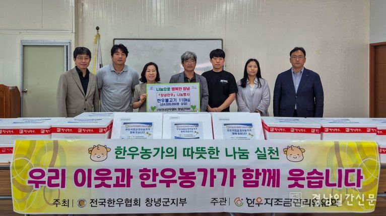 (사)전국한우협회 창녕군지부, ‘창녕한우’나눔행사