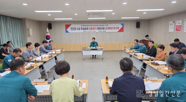 통영시, 합동평가 정량지표 성과향상 보고회