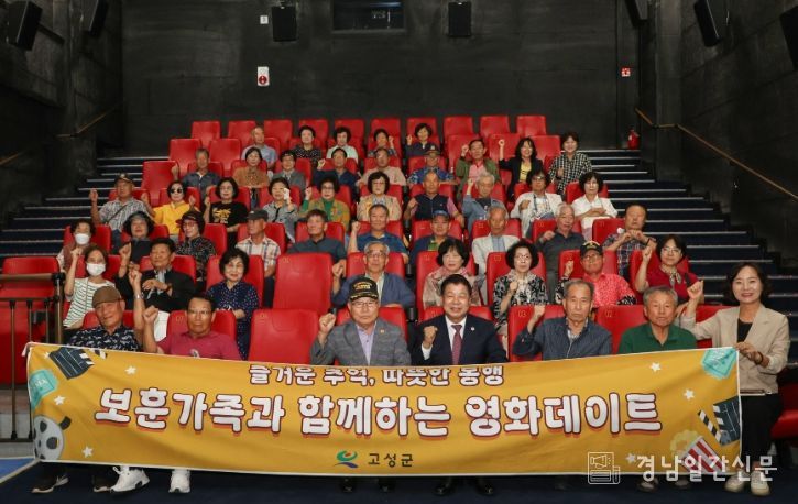 추석맞이 보훈가족과 함께하는 영화데이트