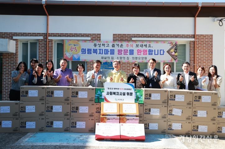 추석맞이 사회복지시설 위문