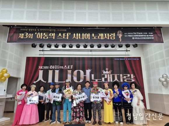 하동군 종합복지관, 시니어 노래자랑 “복지관의 스타” 개최