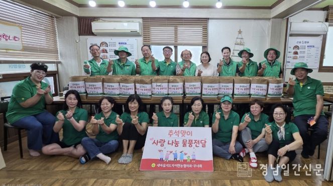 진주 이현동 새마을지도자협의회 & 새마을 부녀회 추석맞이 사랑 나눔행사