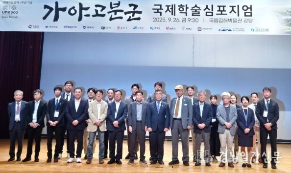 가야고분군 세계유산 등재 2주년 국제학술대회