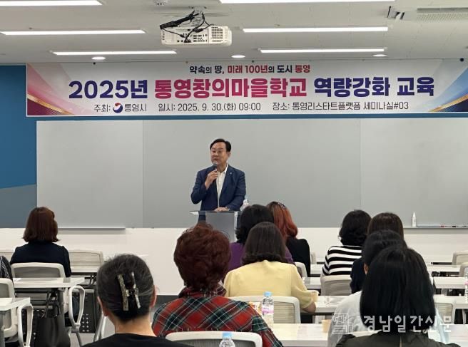 통영시, 통영창의마을학교 역량강화교육 개최