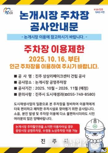 상상리메이크센터 건립에 따른 논개시장 공영주차장 이용제한, “주차걱정 없어”