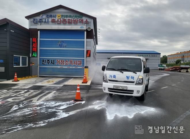 진주시, 추석연휴 가축전염병 방역태세 강화
