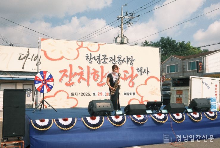 창녕군, 가을과 함께하는 전통시장 잔치한마당 개최
