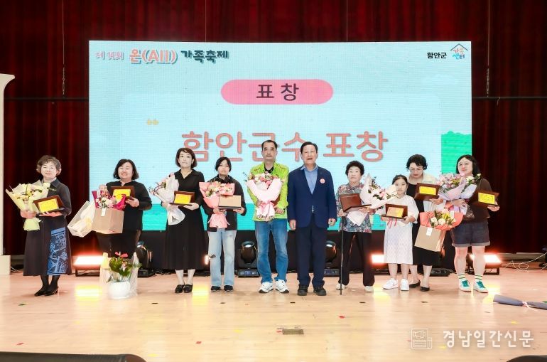 함안군,‘가족사랑 어울림 한마당’성황리에 개최