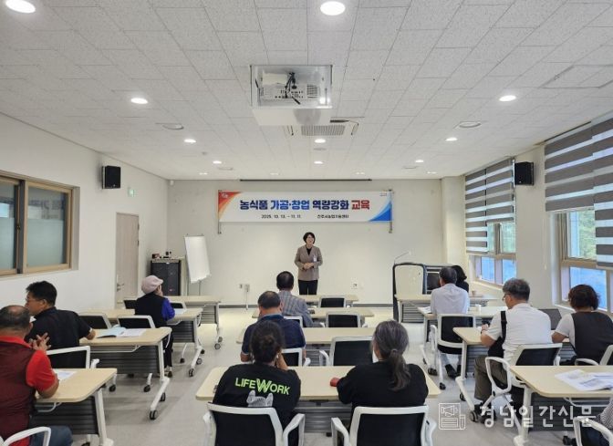 ‘농식품 가공·창업 역량강화 교육’