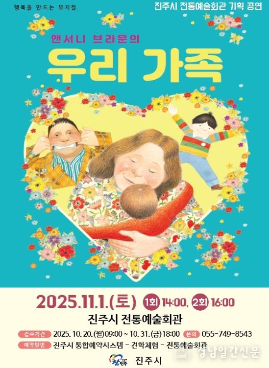 가족뮤지컬 ‘우리가족’ 상연