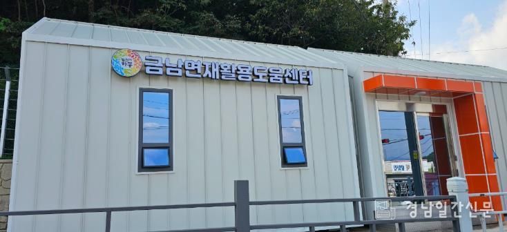 재활용 도움센터 (금남면)