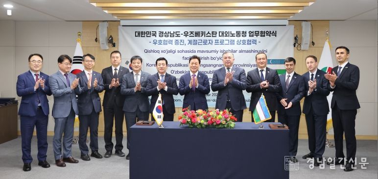창녕군, 우즈베키스탄과 계절근로자 업무협약(MOU) 체결