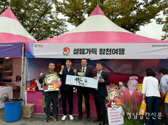 합천군, 경남도민의 날 기념행사에서 홍보부스 운영