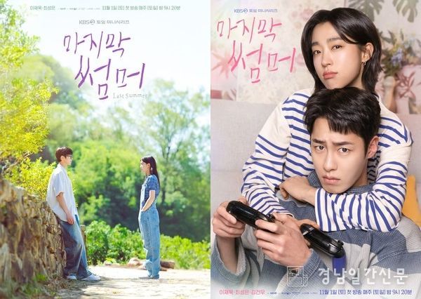 사진 제공: KBS 2TV 새 토일 미니시리즈 <마지막 썸머>