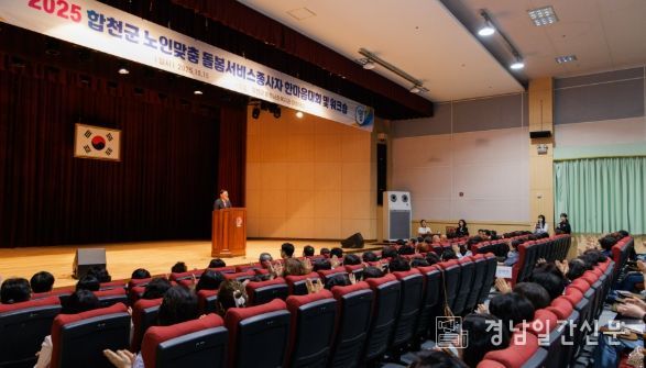 2025년 합천군 노인맞춤돌봄서비스 종사자 한마음 행사 시행