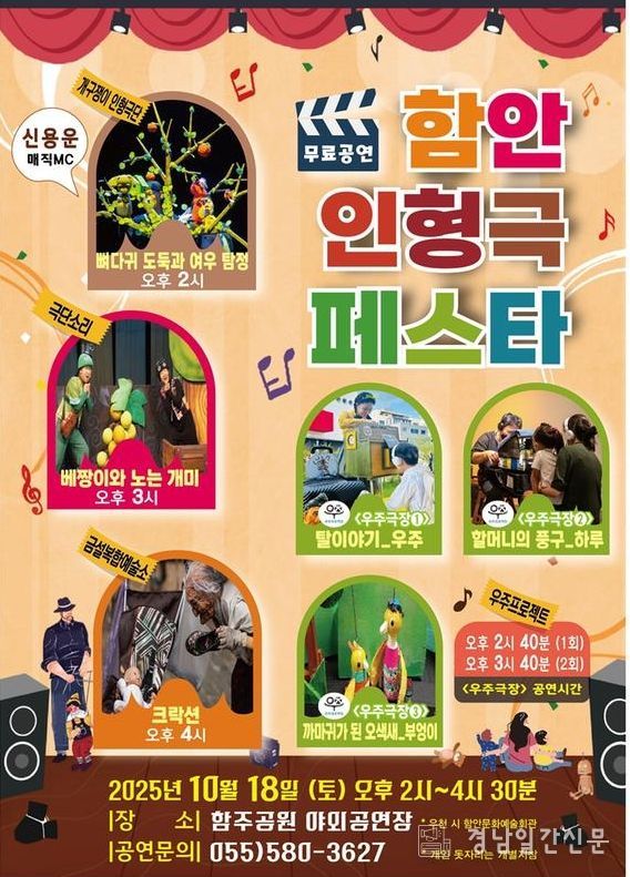 함안군청소년수련관, 가을밤 돗자리 영화제 개최