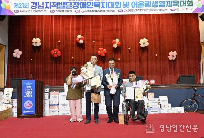 제21회 경남지적발달장애인복지대회 및 어울림생활체육대회