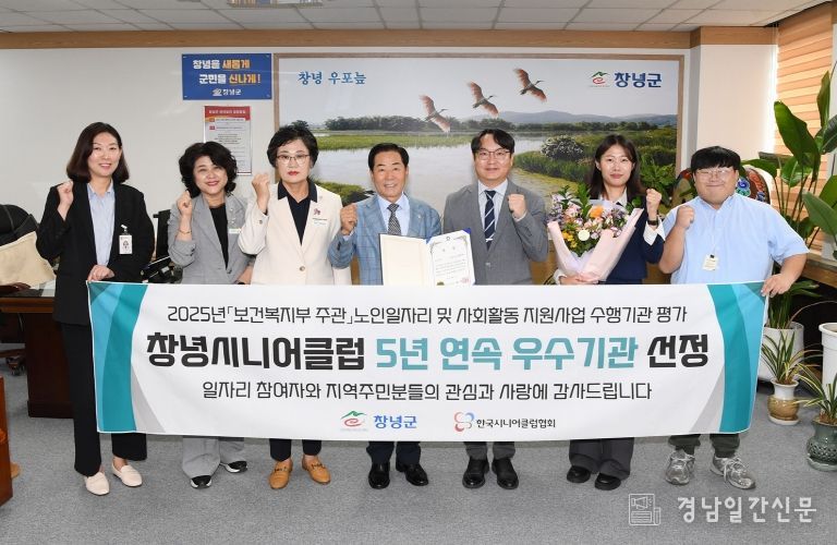 창녕시니어클럽, 5년 연속 노인일자리 '우수기관' 선정