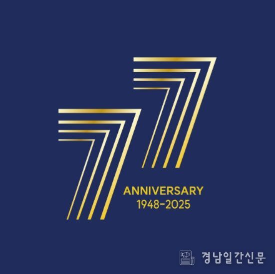 경상국립대학교 개교 77주년 공식 휘장(엠블럼)