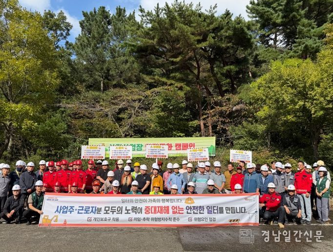 김해시, 산림사업장 안전문화 캠페인 실시