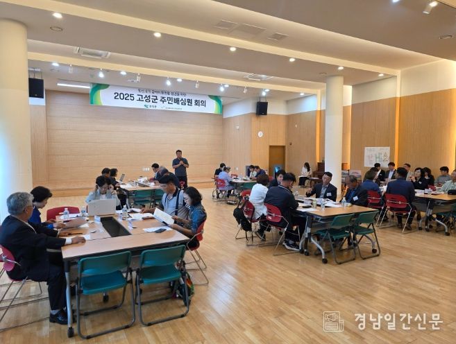 고성군, ‘2025년 군민배심원 2차 회의’ 개최