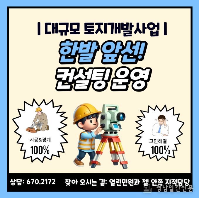 고성군, 한발 앞선 컨설팅 운영으로 대규모 토지개발사업 효율성 제고