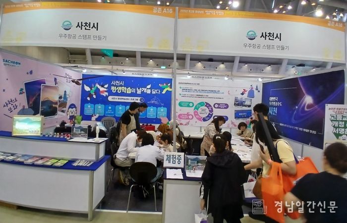 사천시, 2025년 제2회 경상남도 평생학습박람에서 ‘우주항공 스탬프 만들기’홍보·체험관 운영