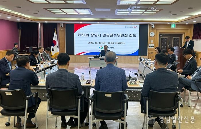 관광진흥위원회, 창원 관광 발전 자문역할‘톡톡’