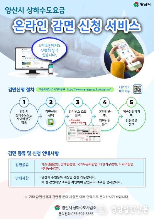 수도요금 감면 온라인 신청 홍보문