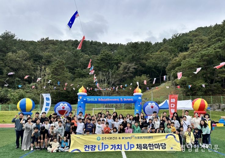 진주시‘건강UP 가치UP 체육한마당’행사 성료