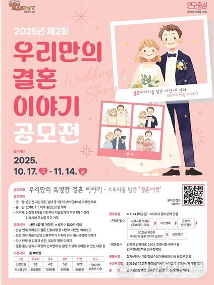 김해시, 제2회 우리만의 결혼 이야기 공모전