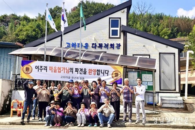 마을협력가 환영 모습