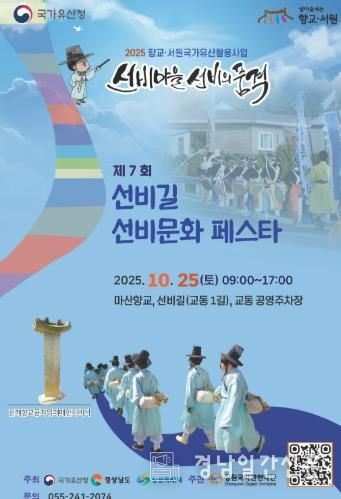2025년 선비길 선비문화페스타 홍보물