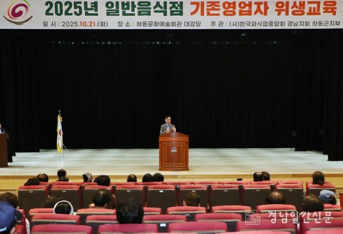 관내 일반음식점 대상 ‘식품위생 교육’