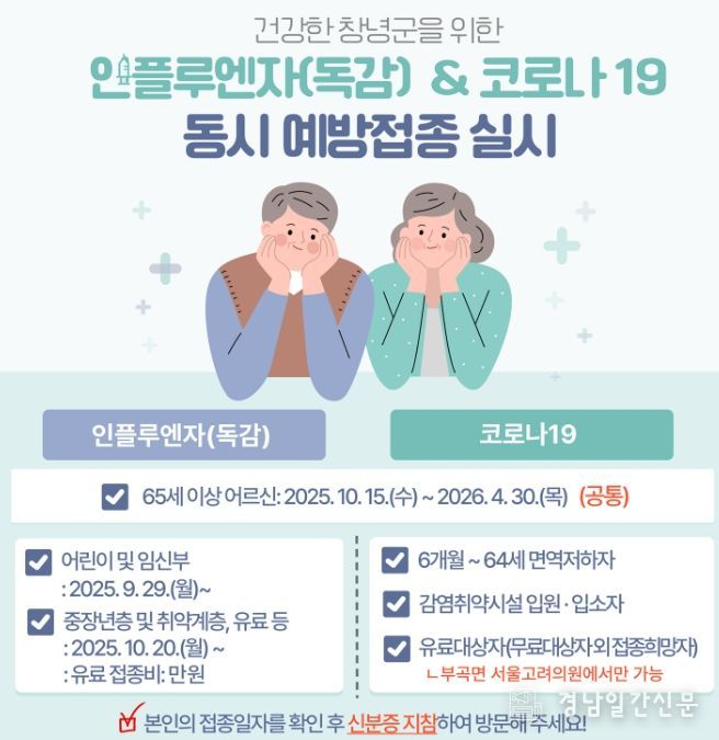 인플루엔자·코로나19 동시 예방접종 시행