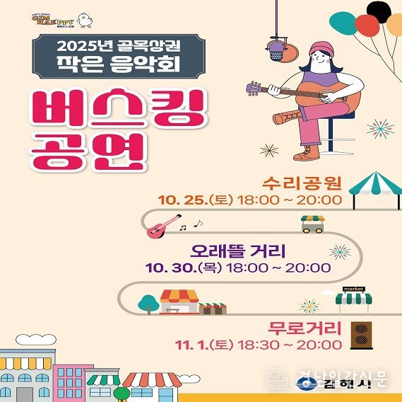 골목상권 작은 음악회 개최