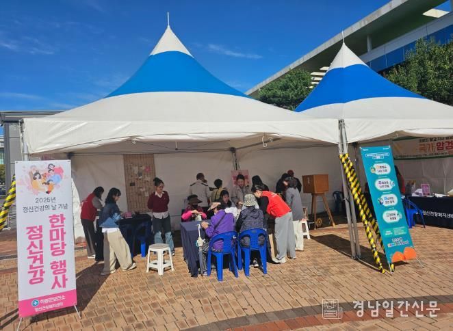 하동군 정신건강복지센터, “2025년 정신건강 한마당 행사” 개최