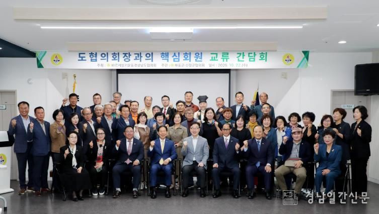 바르게살기운동 하동군협의회, 2025년 핵심 회원 교류간담회