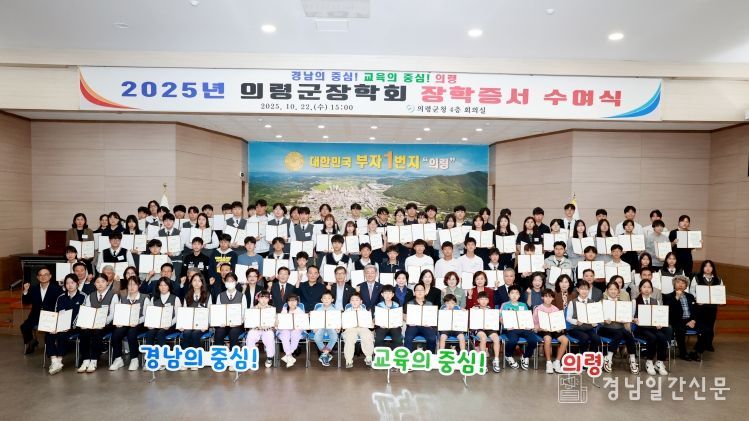 의령군장학회, 학생 155명 1억 7천8백만원 장학금 지원