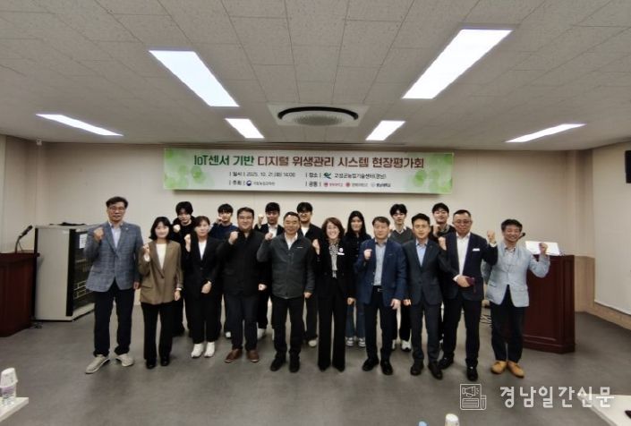 고성군, ‘IoT 기반 농식품 가공시설 위생관리 시스템 현장평가회’ 성공적으로 마쳐