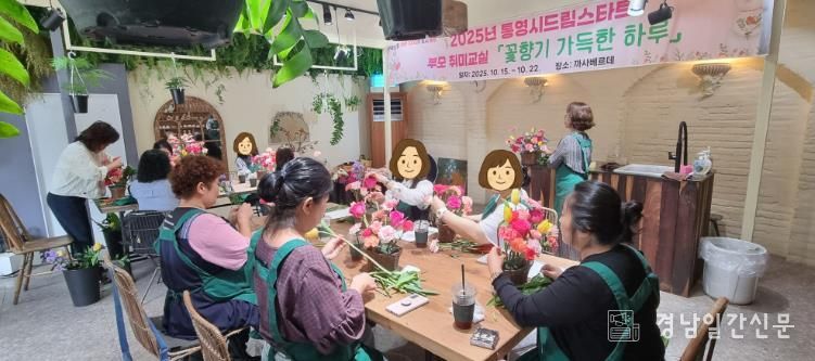 통영시, 드림스타트와 함께하는 부모 취미교실 진행