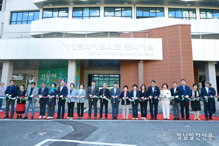 거제‘문화지음’ 개관