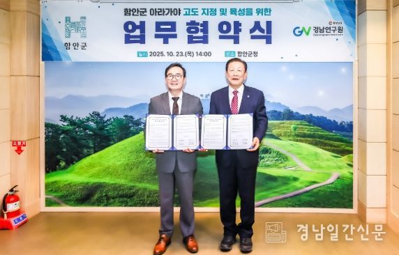 경남의 첫 고도(古都) 지정 위한 힘찬 발걸음